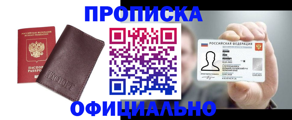 прописка для школы в Дагестане